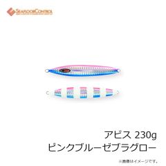 シーフロアコントロール　アビス 230g ピンクブルーゼブラグロー