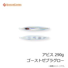 シーフロアコントロール　アビス 290g ゴーストゼブラグロー