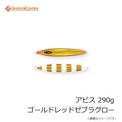シーフロアコントロール　アビス 290g ゴールドレッドゼブラグロー
