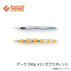 シーフロアコントロール　アーク 200g #11 ゼブラオレンジ