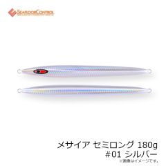 シーフロアコントロール　メサイア セミロング 180g #01 シルバー