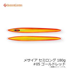 シーフロアコントロール　メサイア セミロング 180g #05 ゴールドレッド