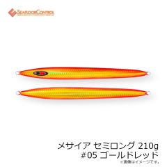 シーフロアコントロール　メサイア セミロング 210g #05 ゴールドレッド