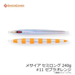 シーフロアコントロール　メサイア セミロング 240g #11 ゼブラオレンジ