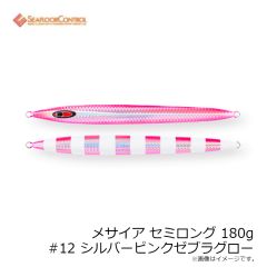 シーフロアコントロール　メサイア セミロング 180g #12 シルバーピンクゼブラグロー