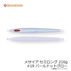 シーフロアコントロール　メサイア セミロング 210g #19 パールドットグロー