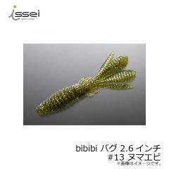 一誠　ビビビバグ bibibi bug 2.6インチ　#13 ヌマエビ