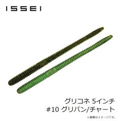 一誠　グリコネ 5インチ #10 グリパン/チャート