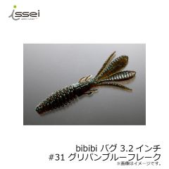一誠　ビビビバグ bibibi bug 3.2インチ　#31 グリパンブルーフレーク