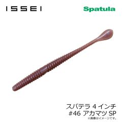 一誠　スパテラ 4インチ #46 アカマツSP
