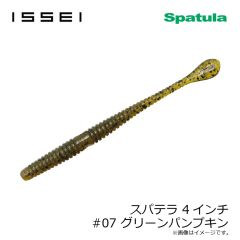 一誠　スパテラ 4インチ　#7 グリーンパンプキン