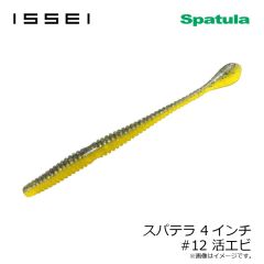 一誠　スパテラ 4インチ　#12 活エビ