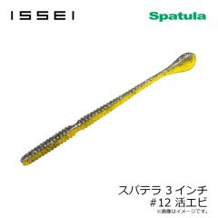 一誠　スパテラ 3インチ　#12 活エビ