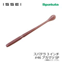 一誠　スパテラ 3インチ　#46 アカマツSP