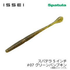一誠　スパテラ 5インチ　#7 グリーンパンプキン