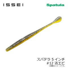 一誠　スパテラ 5インチ #12 活エビ