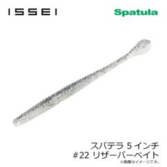 一誠　スパテラ 5インチ　#22 リザーバーベイト