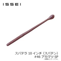 一誠　スパテラ 10インチ (スパテン)　#46 アカマツSP