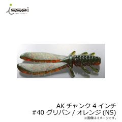 一誠　AKチャンク 4インチ　#40 グリパンオレンジ(NS)