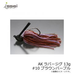 一誠　AKラバージグ 13g　#10 ブラウンパープル