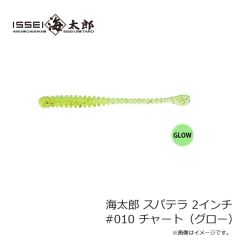 一誠　海太郎 スパテラ 2インチ #010 チャート（グロー）