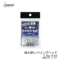 一誠　海太郎 レベリングヘッド　1.5g #10