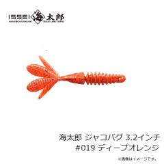一誠　海太郎 ジャコバグ 3.2インチ #019 ディープオレンジ