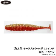 一誠　海太郎 キャラメルシャッド 3.5インチ #028 アカキン