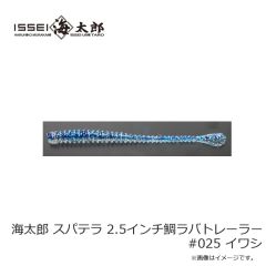 一誠　海太郎 スパテラ 2.5インチ鯛ラバトレーラー #025 イワシ