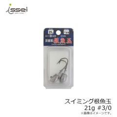 一誠 　スイミング 根魚玉 ( ネウオダマ ) 21g #3/0