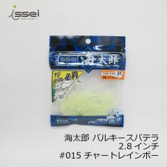 一誠　海太郎 バルキースパテラ 2.8インチ　#012 グロー