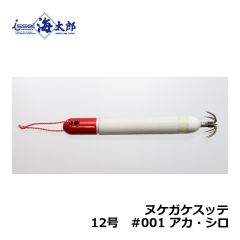 一誠　海太郎 ヌケガケスッテ　10号　#001 アカ・シロ　イカメタル メタルスッテ 船イカ