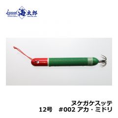 一誠　海太郎 ヌケガケスッテ　10号　#002 アカ・ミドリ　イカメタル メタルスッテ 船イカ