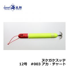 一誠　海太郎 ヌケガケスッテ　12号　#001 アカ・シロ　イカメタル メタルスッテ 船イカ