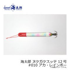 一誠　海太郎 ヌケガケスッテ 12号　#010 アカ・レインボー
