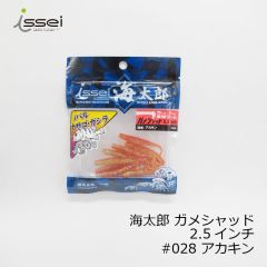 一誠　海太郎 ガメシャッド 2.5インチ　#026 エビ茶