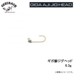 ジークラック　ギガ鯵ジグヘッド 0.3g