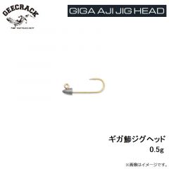 ジークラック　ギガ鯵ジグヘッド 0.5g