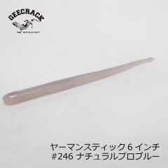 ジークラック　ヤーマンスティック 6インチ #246 ナチュラルプロブルー