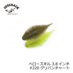 ジークラック　ベローズギル 3.8インチ #220 グリパン/チャート　琵琶湖ガイド 琵琶湖オープン FTO 釣具 通販 フィッシング タックル オンライン