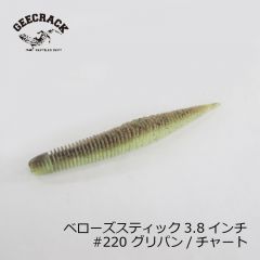 ジークラック　ベローズスティック 3.8インチ　#283 喰わせモエビ　琵琶湖ガイド 琵琶湖オープン FTO 釣具 通販 フィッシング タックル オンライン