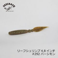 ジークラック　リーフシュリンプ 4.8インチ　#290 コバルトブルーザリ