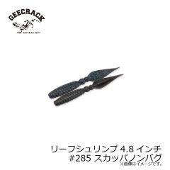 ジークラック　リーフシュリンプ 4.8インチ　#231 チャートシルバーF