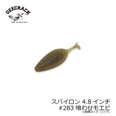 ジークラック　スパイロン 4.8インチ #226 マッディーギル