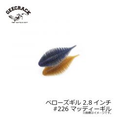 ジークラック　ベローズギル 2.8インチ #226 マッディーギル　琵琶湖ガイド 琵琶湖オープン FTO 釣具 通販 フィッシング タックル オンライン