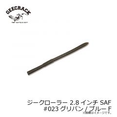 ジークラック　ジークローラー 2.8インチ SAF　#013 スカッパノン