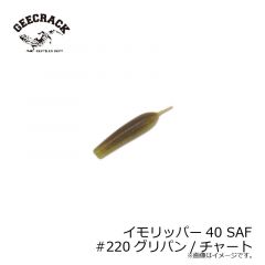 ジークラック　イモリッパー40 SAF　#213 エビミソ