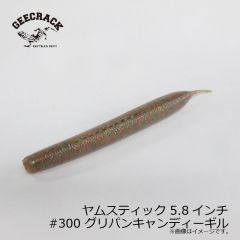 ジークラック　ヤムスティック 5.8インチ　#286 ウィードスペシャル
