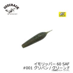 ジークラック　イモリッパー60 SAF　#298プラム