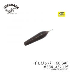 ジークラック　イモリッパー60 SAF　#283 喰わせモエビ